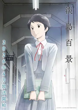 热血动漫星轨少年海报
