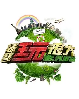 美食纪实综艺山海食堂海报